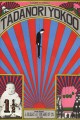 Yokoo Tadanori, affichiste